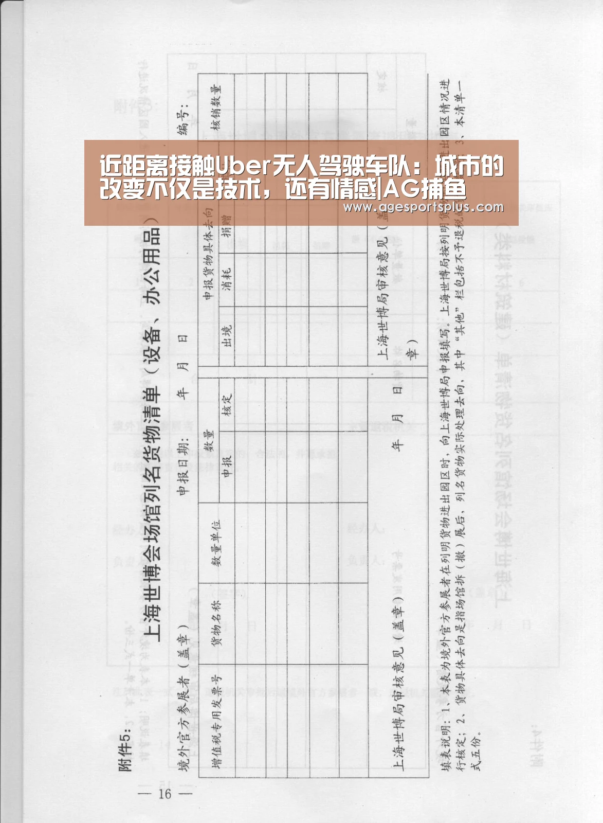 近距离接触Uber无人驾驶车队:城市的改变不仅是技术,还有情感|AG捕鱼(图1) AG电竞