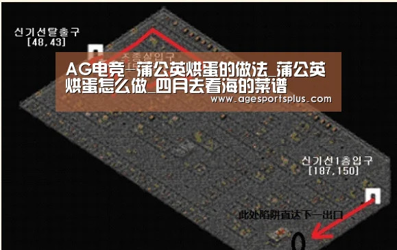 AG电竞-蒲公英烘蛋的做法_蒲公英烘蛋怎么做_四月去看海的菜谱(图3) AG捕鱼
