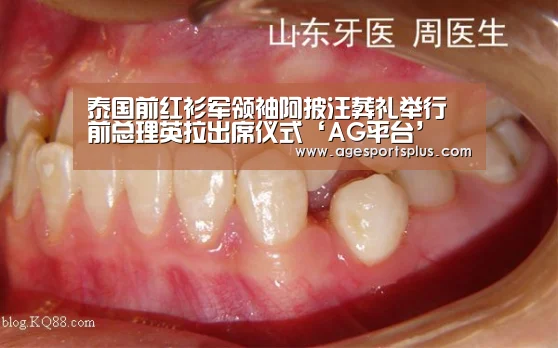 泰国前红衫军领袖阿披汪葬礼举行 前总理英拉出席仪式‘AG平台’(图2) AG平台