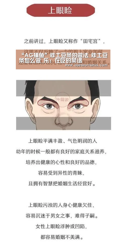 “AG捕鱼”炸土豆条的做法_炸土豆条怎么做_乐:在吃的菜谱(图1) AG捕鱼